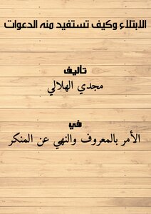 The Affliction - And How Do Supplications Benefit From It?!