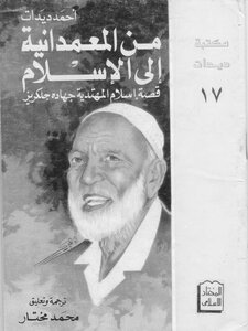 من المعمدانية إلى الإسلام .. قصة إسلام المهتدية جهاده جلكريز