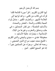 محمد رسول الله صلى الله عليه وآله وسلم شمائله الحميدة ، خصاله المجيدة