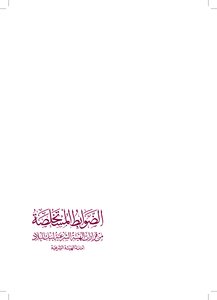 Controls Extracted From The Decisions Of The Sharia Board Of Bank Albilad
