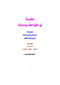 Summary Of The Teacher's Rights And Duties