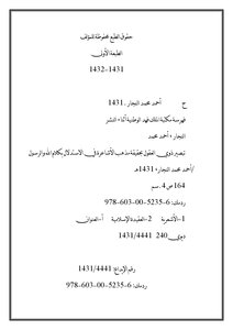 سلسلة الرد على الأشاعرة