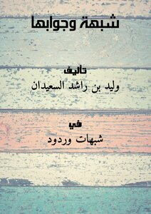 Suspicion And Its Answer