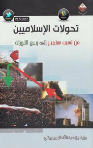 Islamist Transformations From The Flames Of September To The Spring Of Revolutions - An Illustrated Version