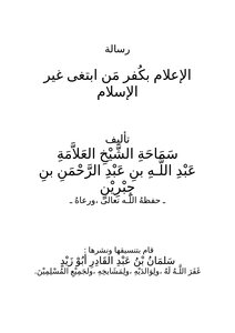 The Message Of The Media Is The Infidelity Of Those Who Seek Other Than Islam