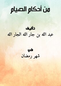 From The Provisions Of Fasting