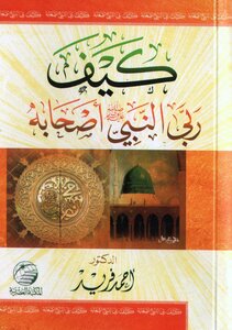 How Did The Prophet - May God Bless Him And Grant Him Peace - Raise His Companions?