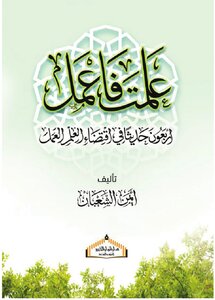 Learned - So Do Forty Hadiths As Required By Knowledge And Action
