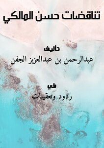 Hassan Al-maliki's Contradictions
