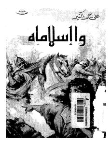 And His Islam -