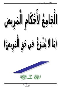 Whole Of The Provisions Of The Patient - What Is Not Prescribed For The Patient's Right