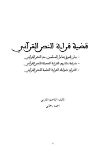 The Issue Of Reading The Qur'anic Text