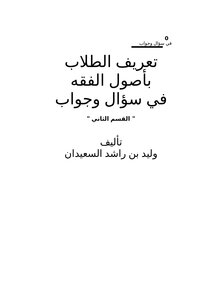 Introducing Students To The Principles Of Jurisprudence In Question And Answer Part 2