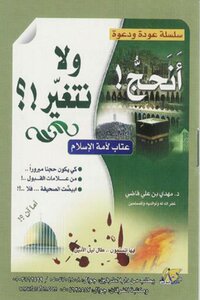 Go Ahead And Don't Change! (a Reproach To The Nation Of Islam)