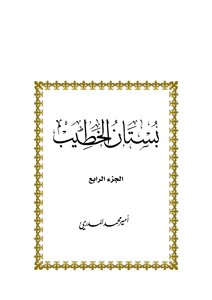 Bustan Al-khatib C4