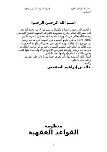 Explanation Of The System Of Jurisprudence Rules Of Sheikh Al-saadi - May God Have Mercy On Him