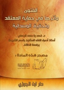 The Fatwa And Its Impact On Protecting Belief And Achieving Moderation