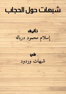 Doubts About The Hijab