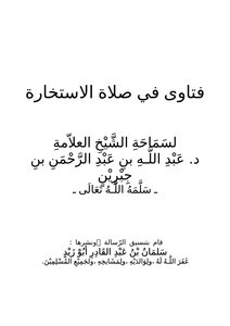 Fatwas On Istikhara Prayer