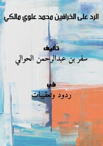 The Response To The Superstitions (mohamed Alawi Maliki)