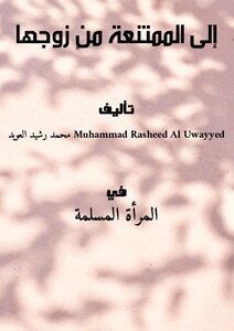 To Abstain From Her Husband