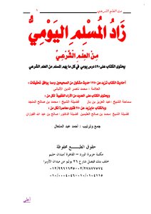 The Daily Muslim Increased The Legal Knowledge