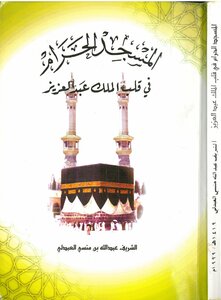 The Grand Mosque In The Heart Of King Abdulaziz -