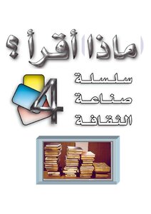 Culture Industry Series: What Do I Read?