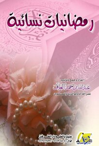 Women's Ramadan -