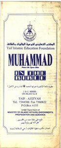 كتاب مطوية : محمد صلى الله عليه وسلم كما ورد في الانجيل - Muhammad in the Bible pdf