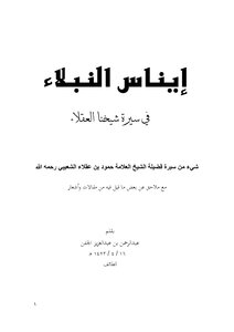 Enas The Nobles In The Biography Of Our Wise Sheikh