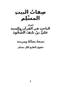 Characteristics Of The Muslim House