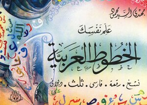 Teach Yourself Arabic Calligraphy