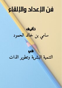 The Art Of Preparation And Recitation