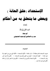 Download book Istihad shaving The Pubic Hair And Some Related Rulings PDF - Noor Library Download book Istihad shaving The Pubic Hair And Some Related Rulings PDF - Noor Library