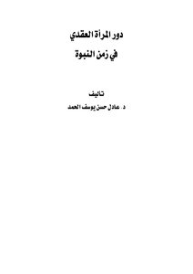 The Nodal Role Of Women In The Time Of Prophecy