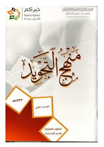 Tajweed Method-