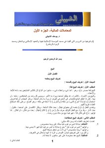 المعاملات المالية