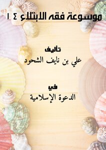 Encyclopedia Of Jurisprudence Of Affliction 1-4