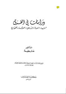 Studies In The Sects (shia - Nusayris - Batinism - Sufism - Kharijites)