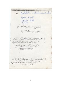 الرد على الأشاعرة العزال وإثبات الحرف والصوت في كلام الكبير المتعال -