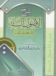Explanation Of The Six Fundamentals Of Imam Muhammad Bin Abd Al-wahhab - Illustrated Version