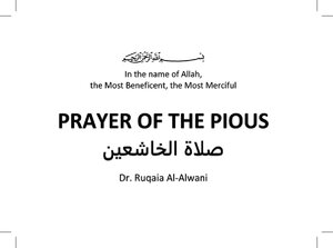 صلاة الخاشعين (prayer of the plous)