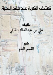 Reveal The Distress When Losing Loved Ones