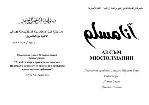 I Am A Muslim In Bulgarian
