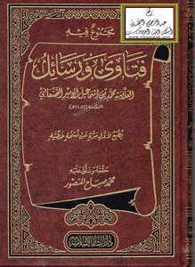 A Collection Of Fatwas And Messages Of The Scholar Muhammad Bin Ismail Al-amir Al-san’ani
