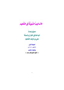 Prophetic Methods Of Education
