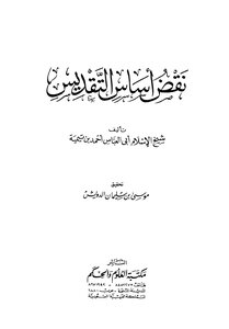 Violation Of The Basis Of Sanctification -