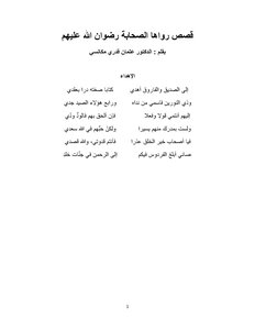 Stories Narrated By The Companions - May God Be Pleased With Them