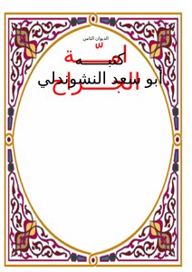 Umm Al-jarrah (a Poetry Collection)